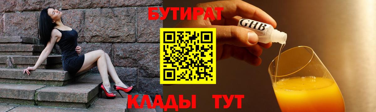 БУТИРАТ  Бутират Butirat  Вход с VPN  Джанкой 