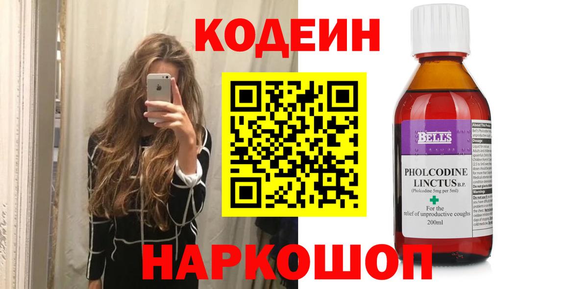 Кодеиновый сироп Lean Purple Drank  Вход с VPN  Джанкой 