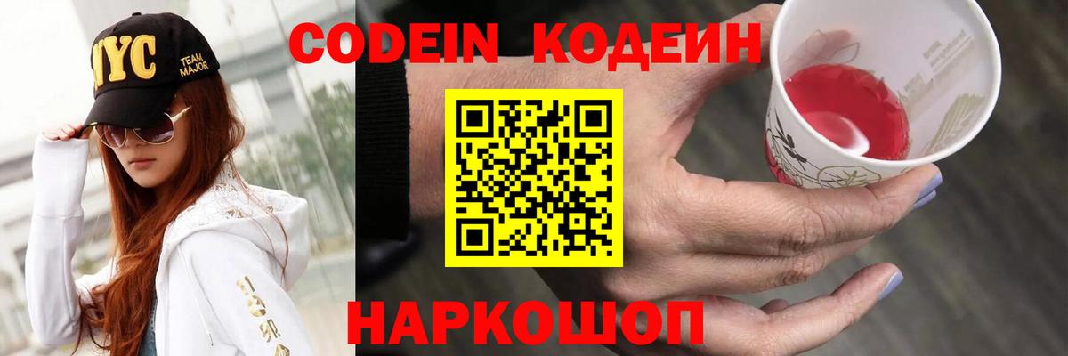 Кодеиновый сироп Lean Purple Drank Джанкой