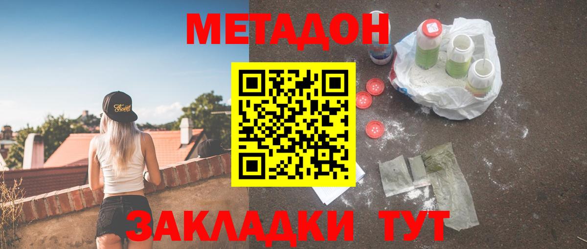 Джанкой  Метадон кристалл  Вход с VPN  МЕТАДОН methadone 