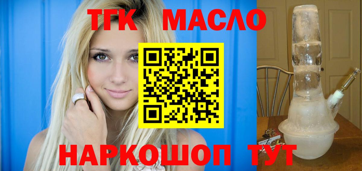 что такое   ТГК жижа  Вход с VPN  Джанкой 